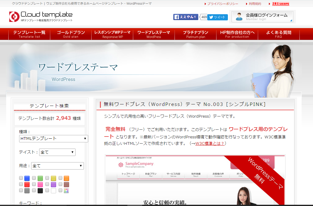 Wordpress テンプレート　クラウドテンプレート