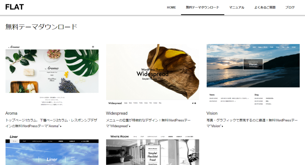 WordPress テーマ flat
