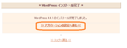 さくらサーバ　Wordpress設定
