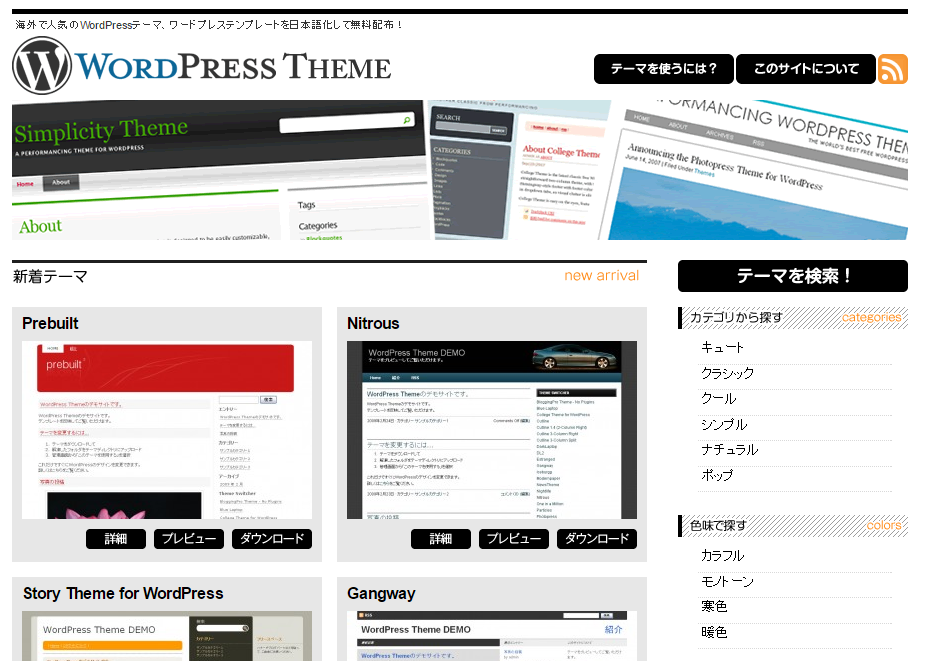 WordPress テーマ WordPress theme