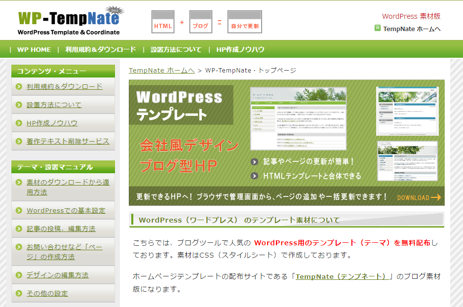 WordPress テーマ　WPテンプレート