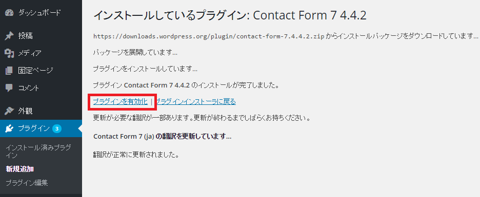 ContactForm7_4
