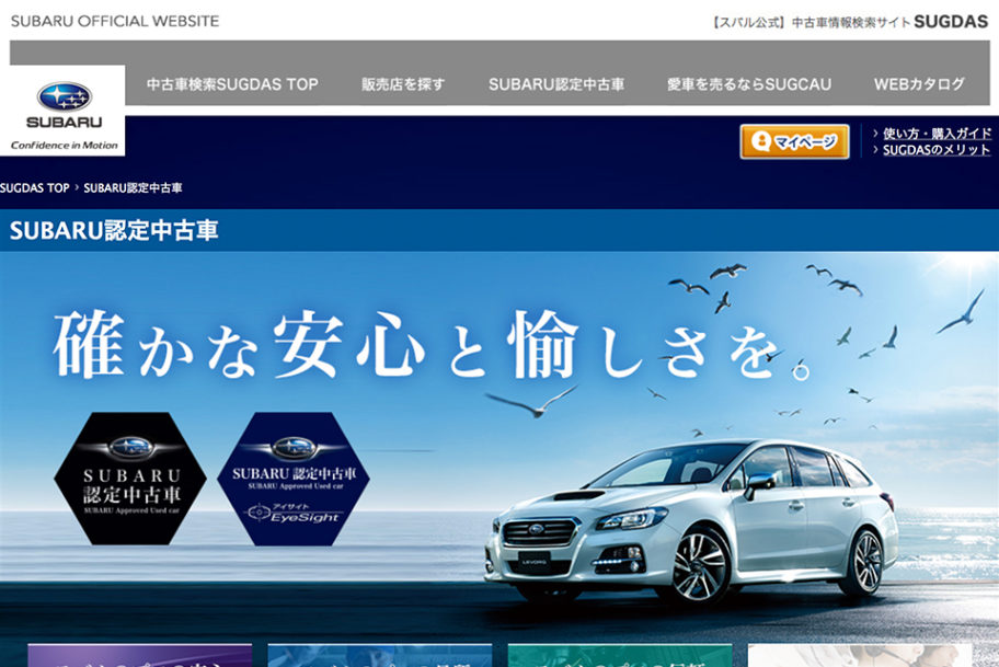 株式会社subaru 認定中古車サイト 株式会社ニュートラルワークス