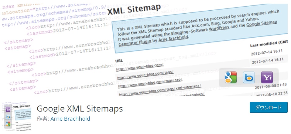 サイトマップ更新が簡単にできるGoogle XML Sitemap