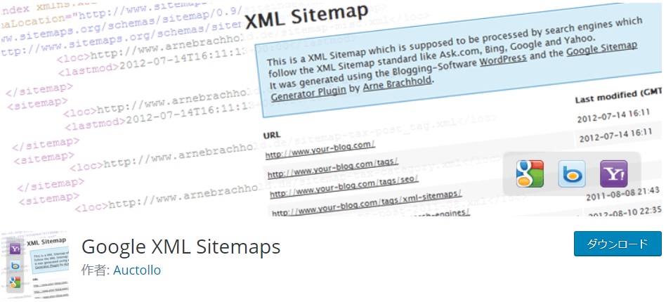 XMLサイトマップ作成プラグイン：Google XML Sitemaps