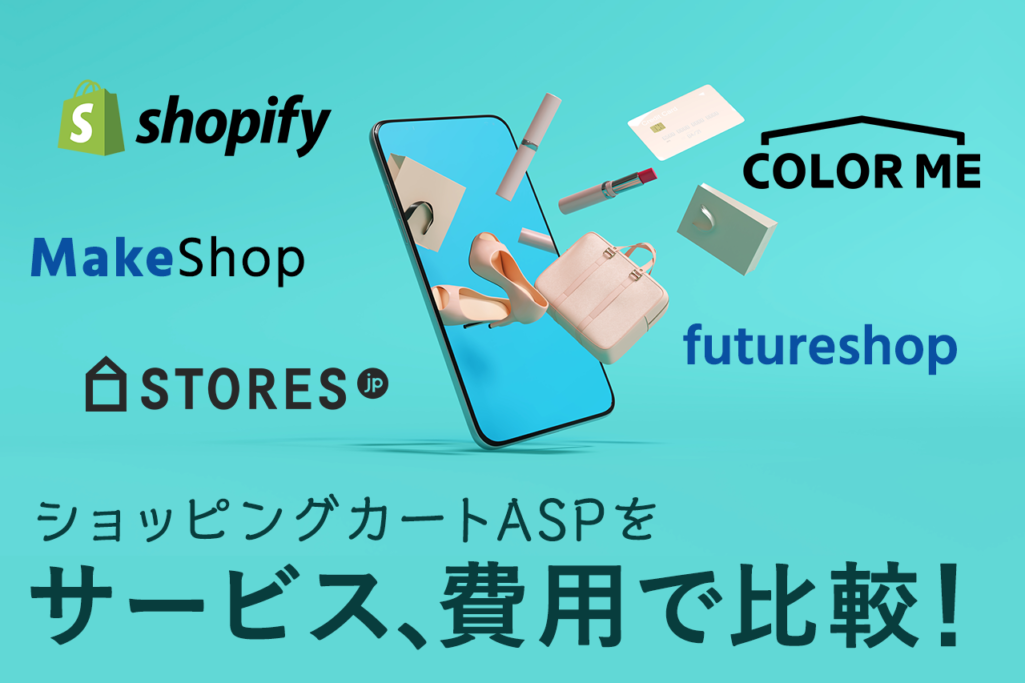 ショッピングカートaspを無料 有料サービスで比較 おすすめはどれ 年最新版 株式会社ニュートラルワークス