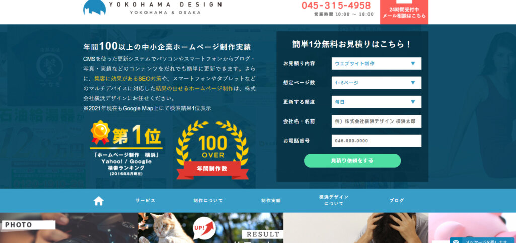 年間100件以上の実績を持つWeb制作会社|株式会社横浜デザイン
