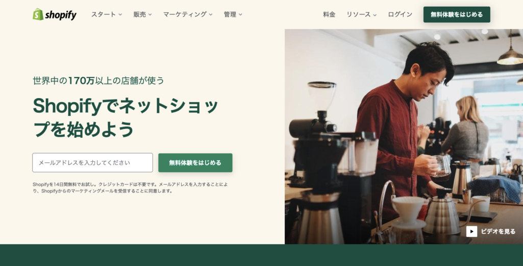 Shopify（Shopify Japan 株式会社）