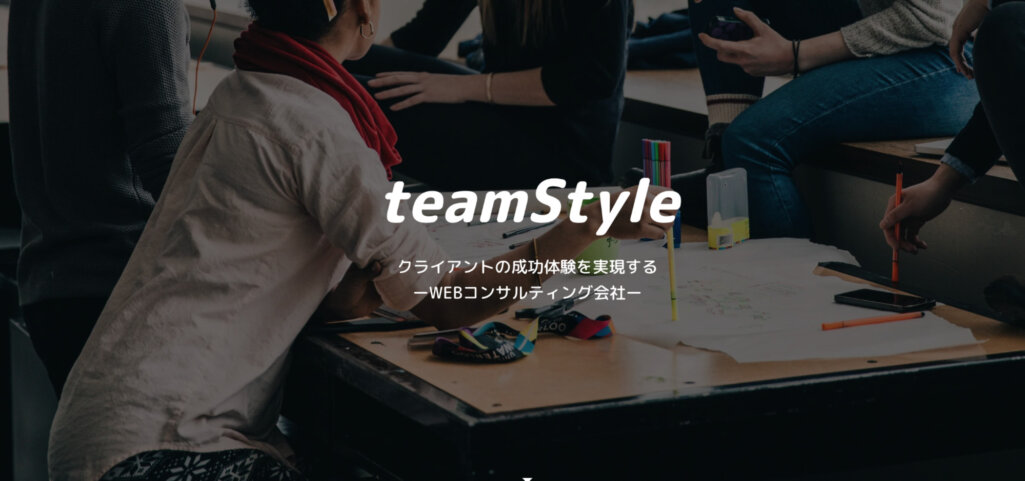 Webコンサルに特化｜株式会社teamStyle