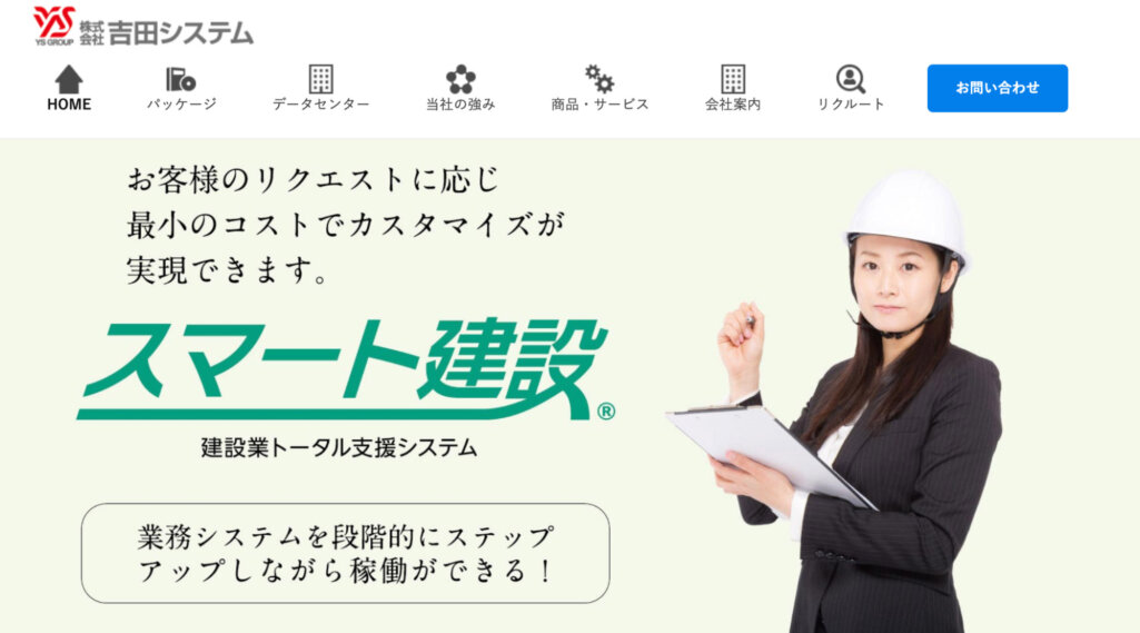 集客力の高いサイトを提供｜株式会社吉田システム