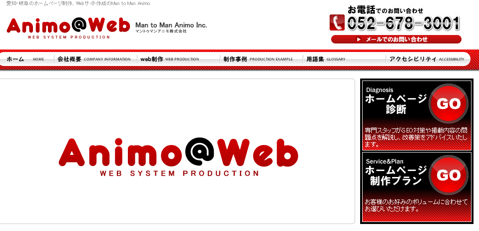 幅広いサイト制作が可能｜Man to Man Animo株式会社