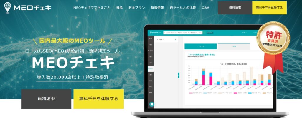 厳選 Meo対策で検索順位を確認できるツール 無料から有料まで全て公開 Web制作相談室