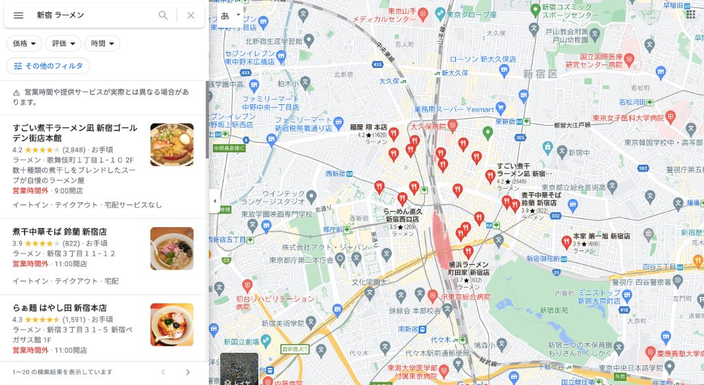 新宿　ラーメンのgoogleマップ検索結果