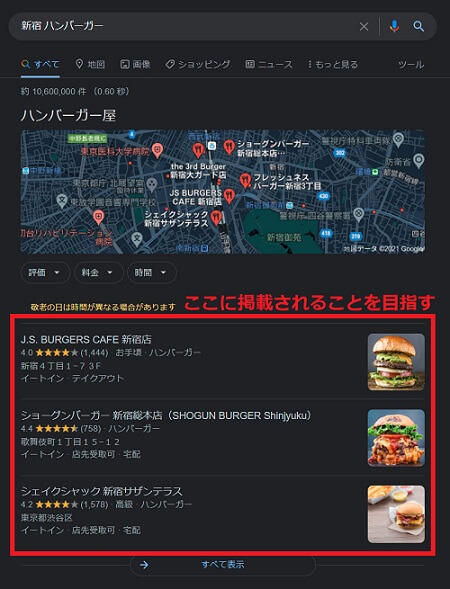 新宿　ハンバーガーの検索結果
