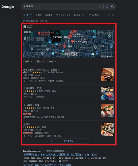 上野　寿司の検索結果