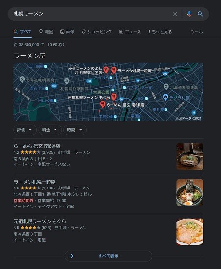 札幌　ラーメンの検索結果
