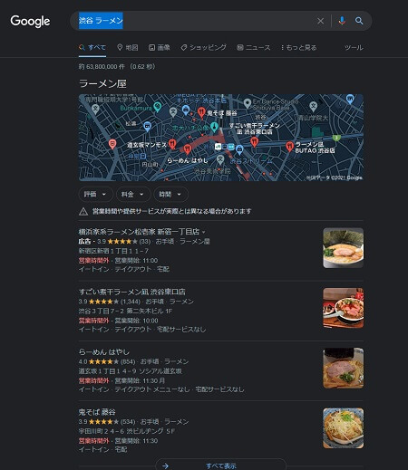 渋谷 ラーメンの検索結果