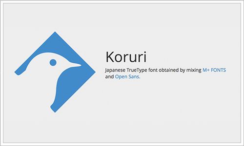 koruri：すっきりと読みやすいフォント
