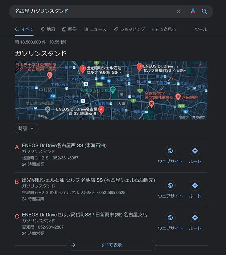 名古屋　ガソリンスタンドの検索結果