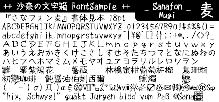 さなフォン麦