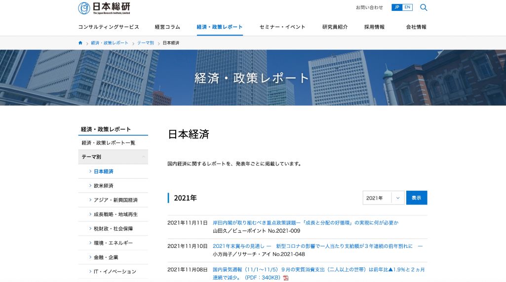 日本総研WEBサイト。経済・政策レポート