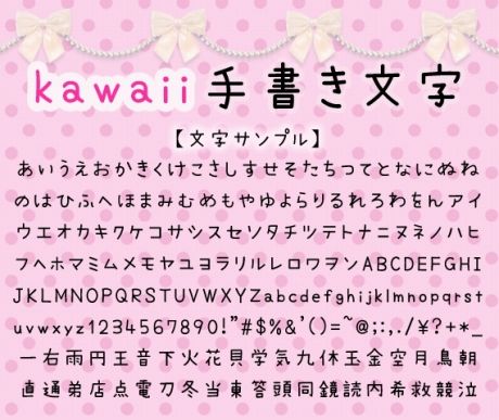Kawaii手書き文字