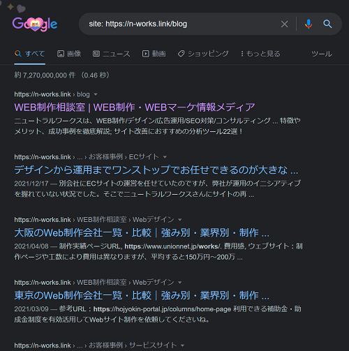 「site:」検索を使って確認する
