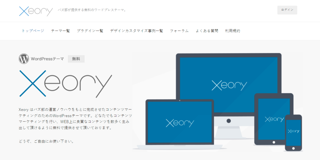 Xeory Extension（セオリーエクステンション）