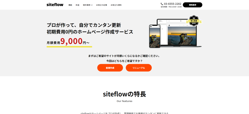 siteflow