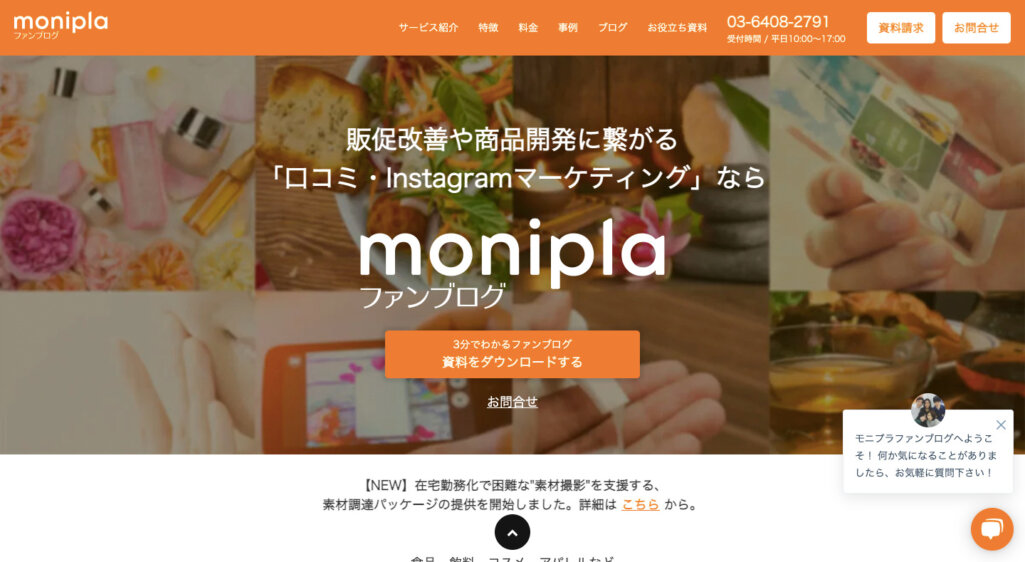 moniplaファンブログ