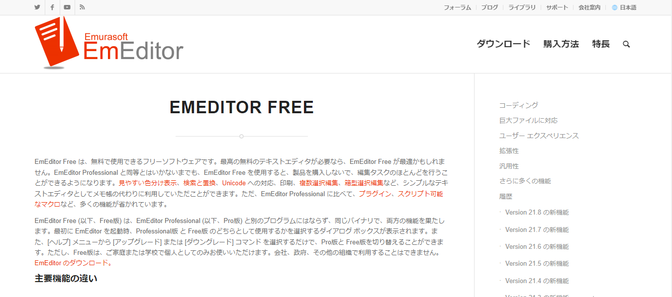 EmEditor Free