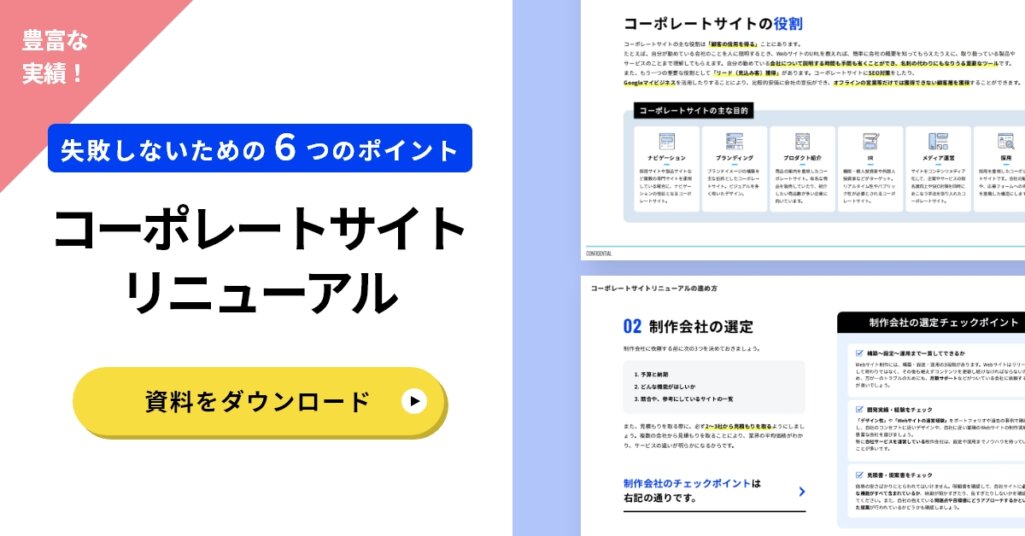 コーポレートサイトのデザイン事例26選 参考ポイントを解説 Queryy クエリー