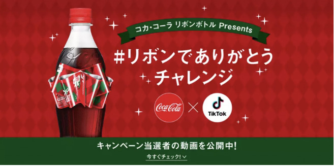 事例2.コカ・コーラ社