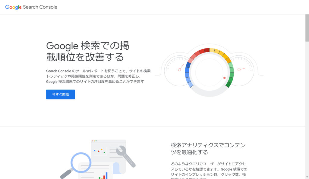 1.Search Consoleにログイン