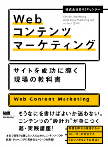 Webコンテンツマーケティング サイトを成功に導く現場の教科書