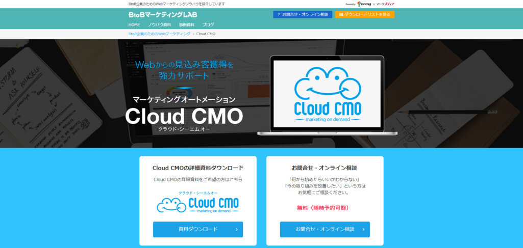 Cloud CMO（クラウド・シーエムオー）