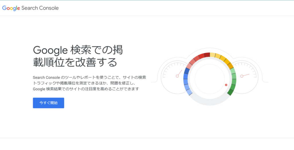 GoogleSearch（サーチ）Console（コンソール）