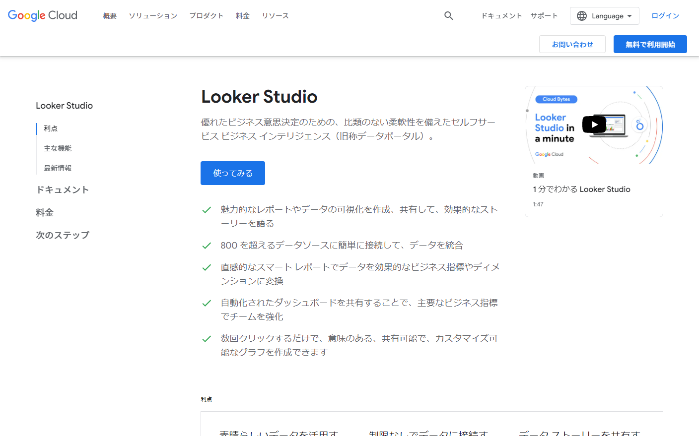 Looker Studio（Googleデータポータル）