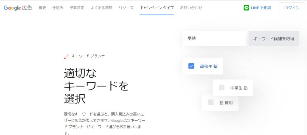 【無料】Googleキーワードプランナー