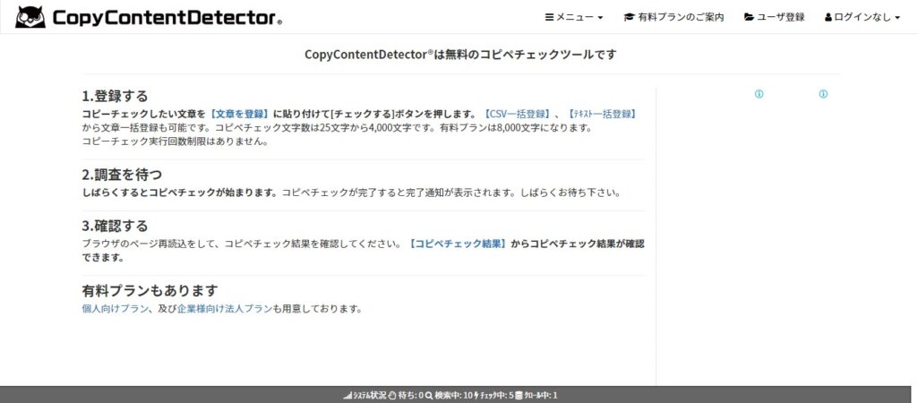 【無料】CopyContentDetector