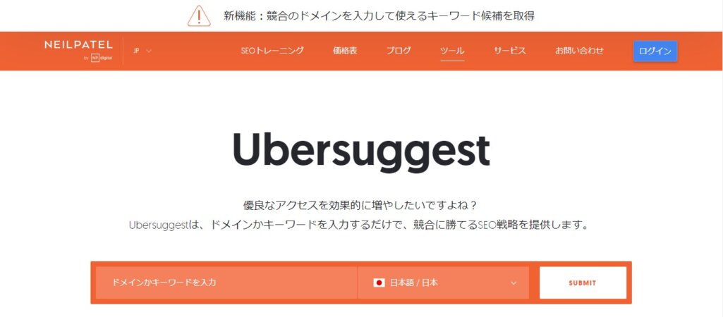 【無料】Ubersuggest