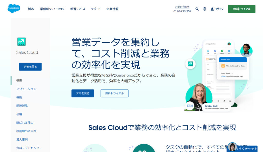 Sales Cloud（セールスクラウド）