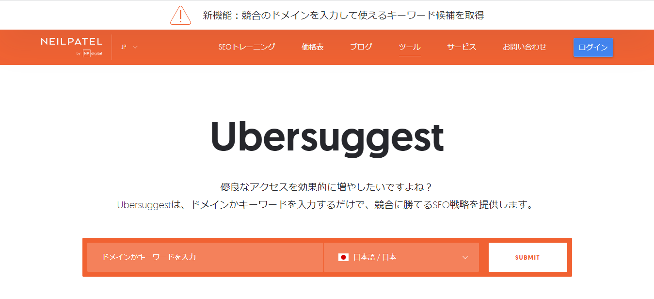 UberSuggest（ウーバーサジェスト）