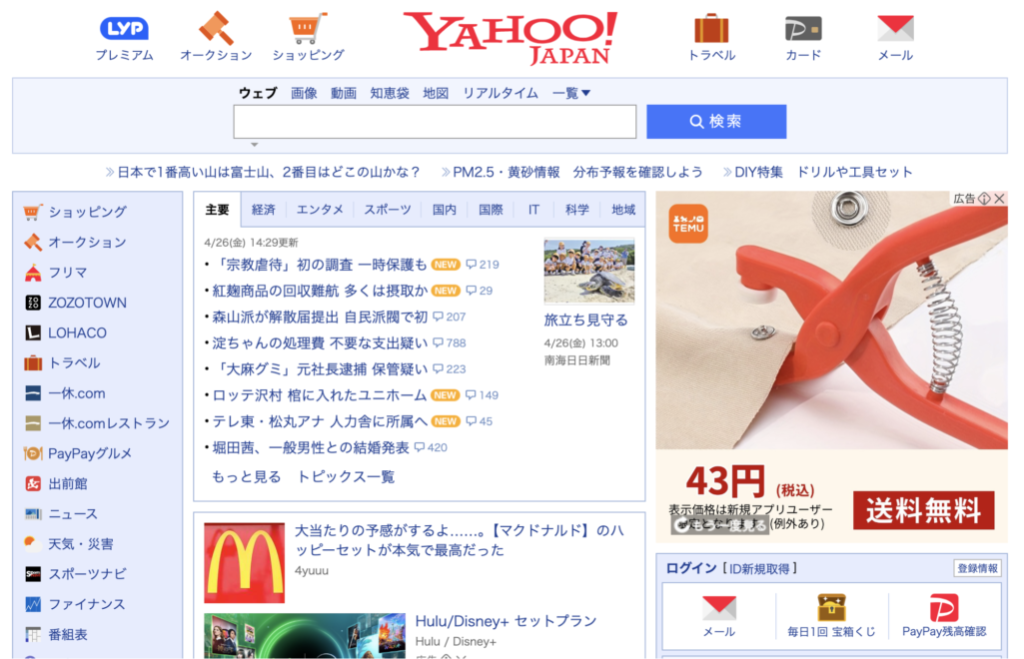 Yahoo!（世界3位・日本2位）