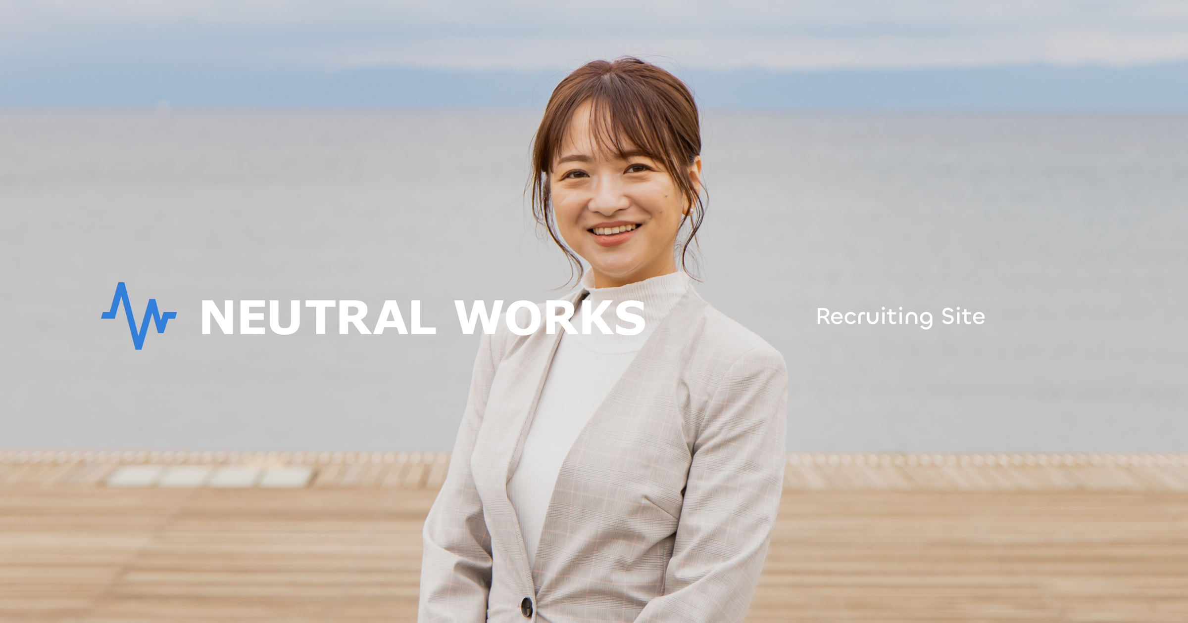 株式会社ニュートラルワークス - 採用サイト