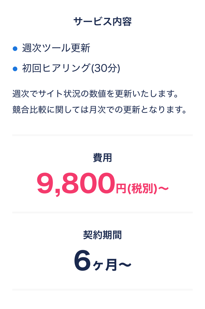 料金プラン
