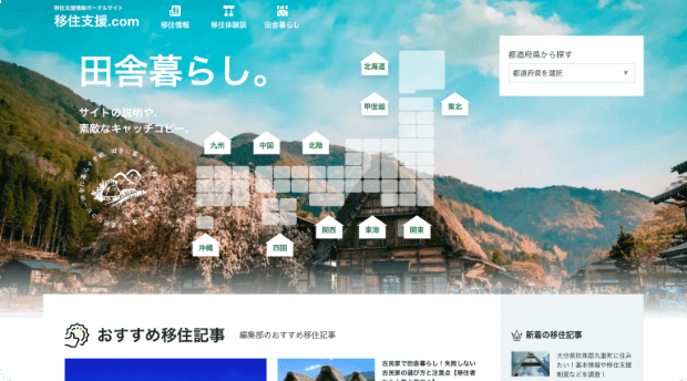 株式会社ニュートラルワークス 移住支援.com