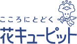 花キューピット