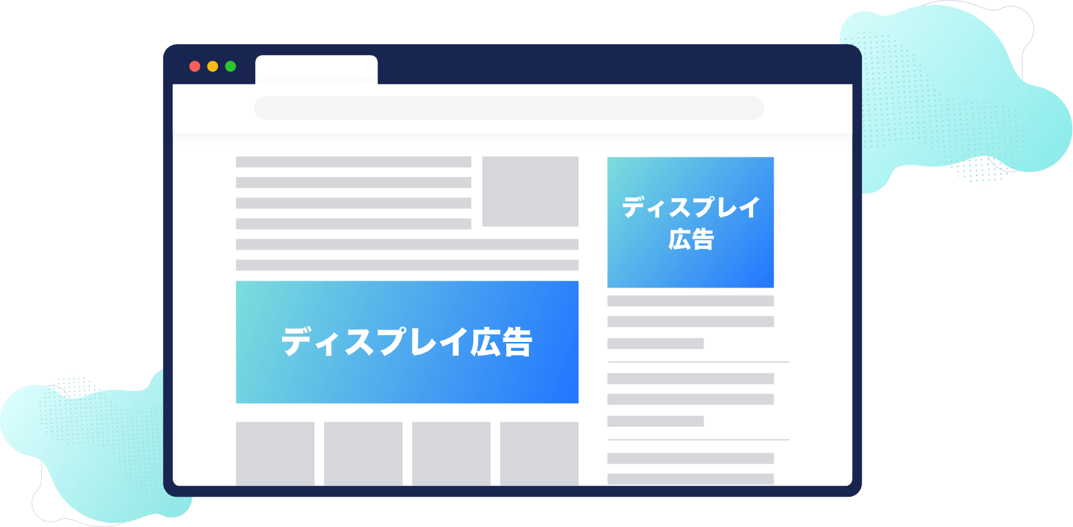 ディスプレイ広告とは
