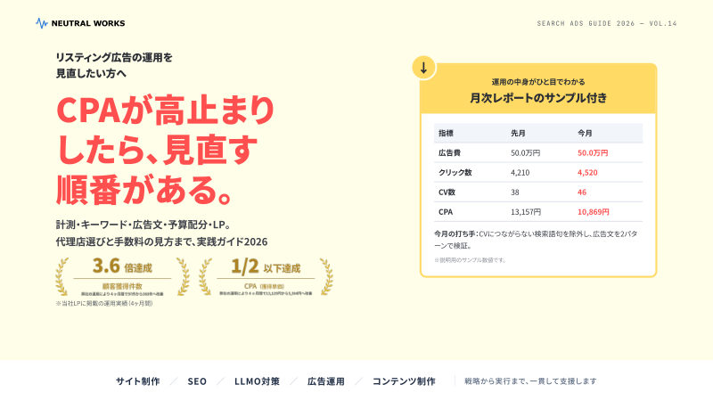 リスティング広告ガイド2026の表紙